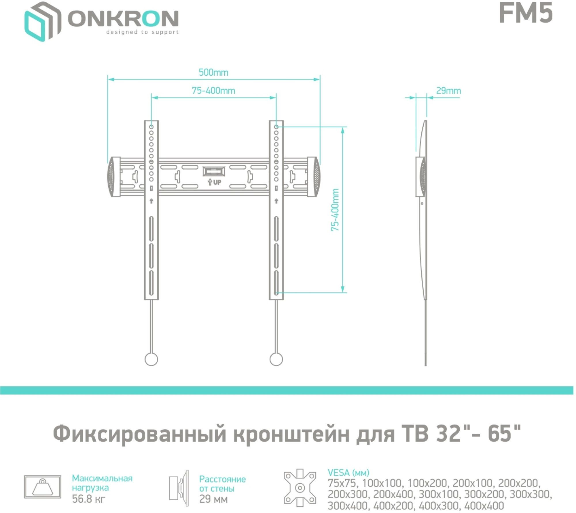    Onkron FM5  32"-65" .57  